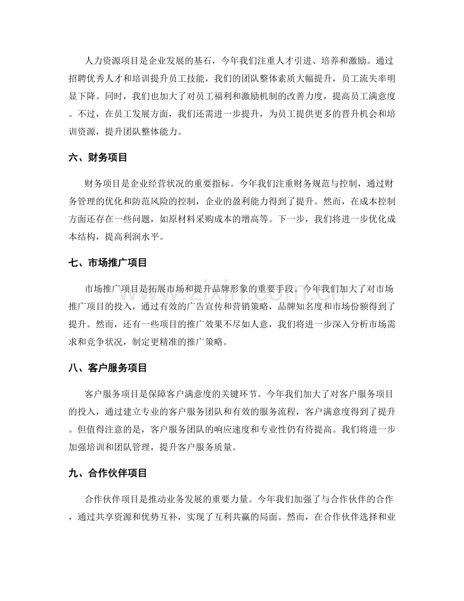 年终总结的项目效益评估和目标达成情况.docx_第2页