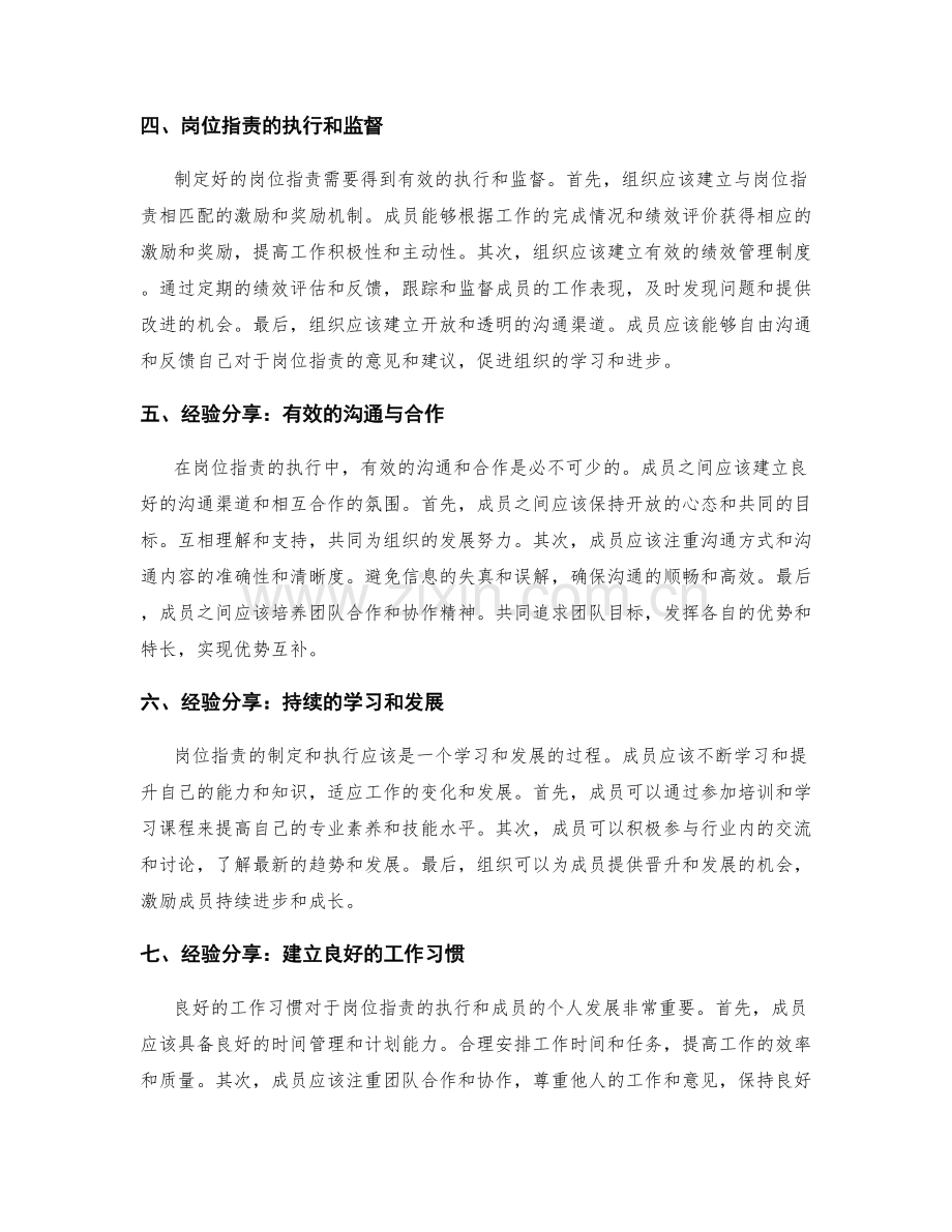 岗位职责的制定与经验分享.docx_第2页