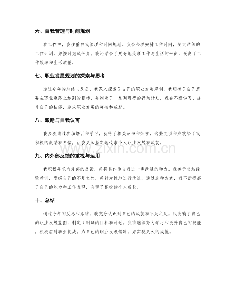 年终总结中的个人成就与职业发展蓝图.docx_第2页