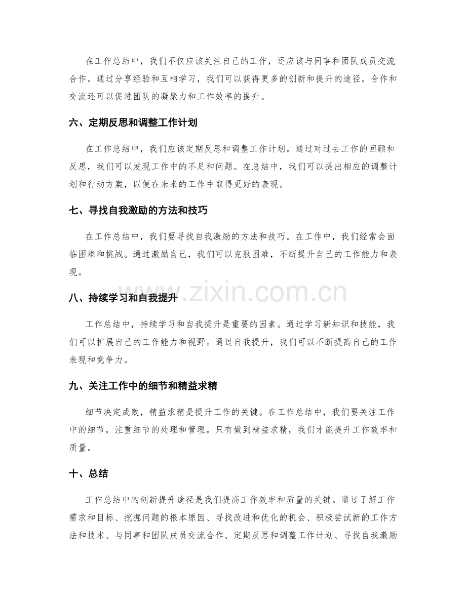 工作总结中的创新提升途径.docx_第2页