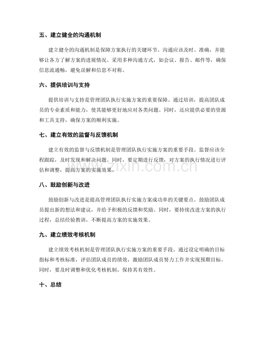 管理团队执行实施方案的关键要点.docx_第2页