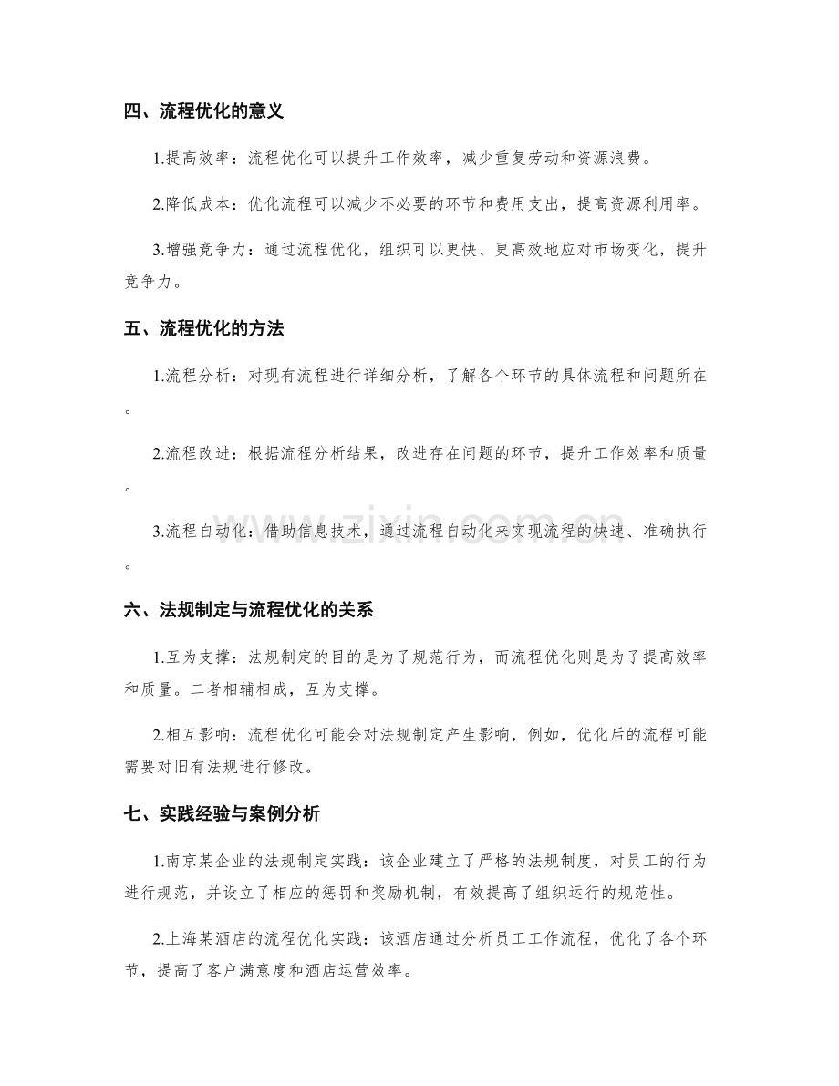 管理制度的法规制定与流程优化实践.docx_第2页