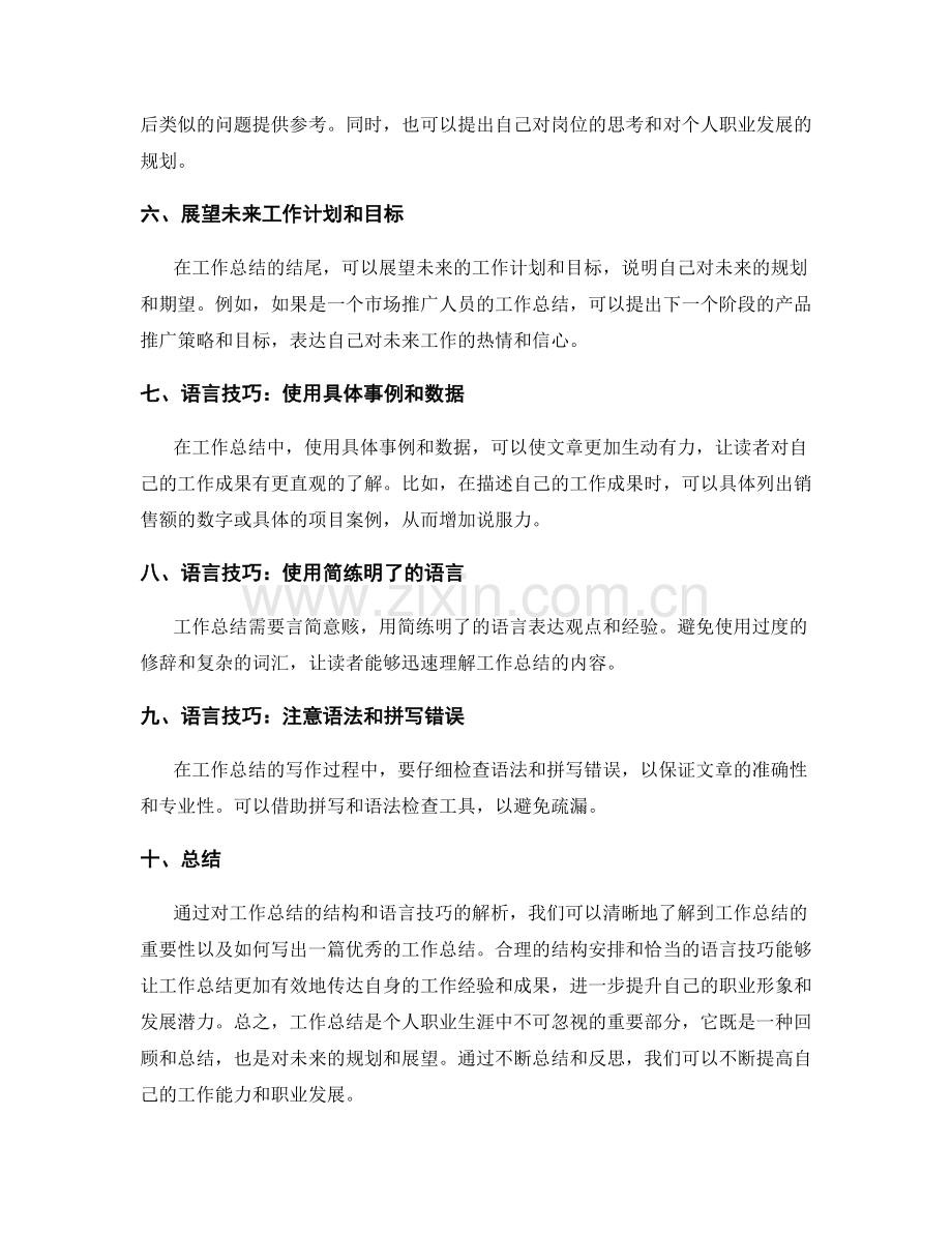 工作总结的结构与语言技巧解析.docx_第2页