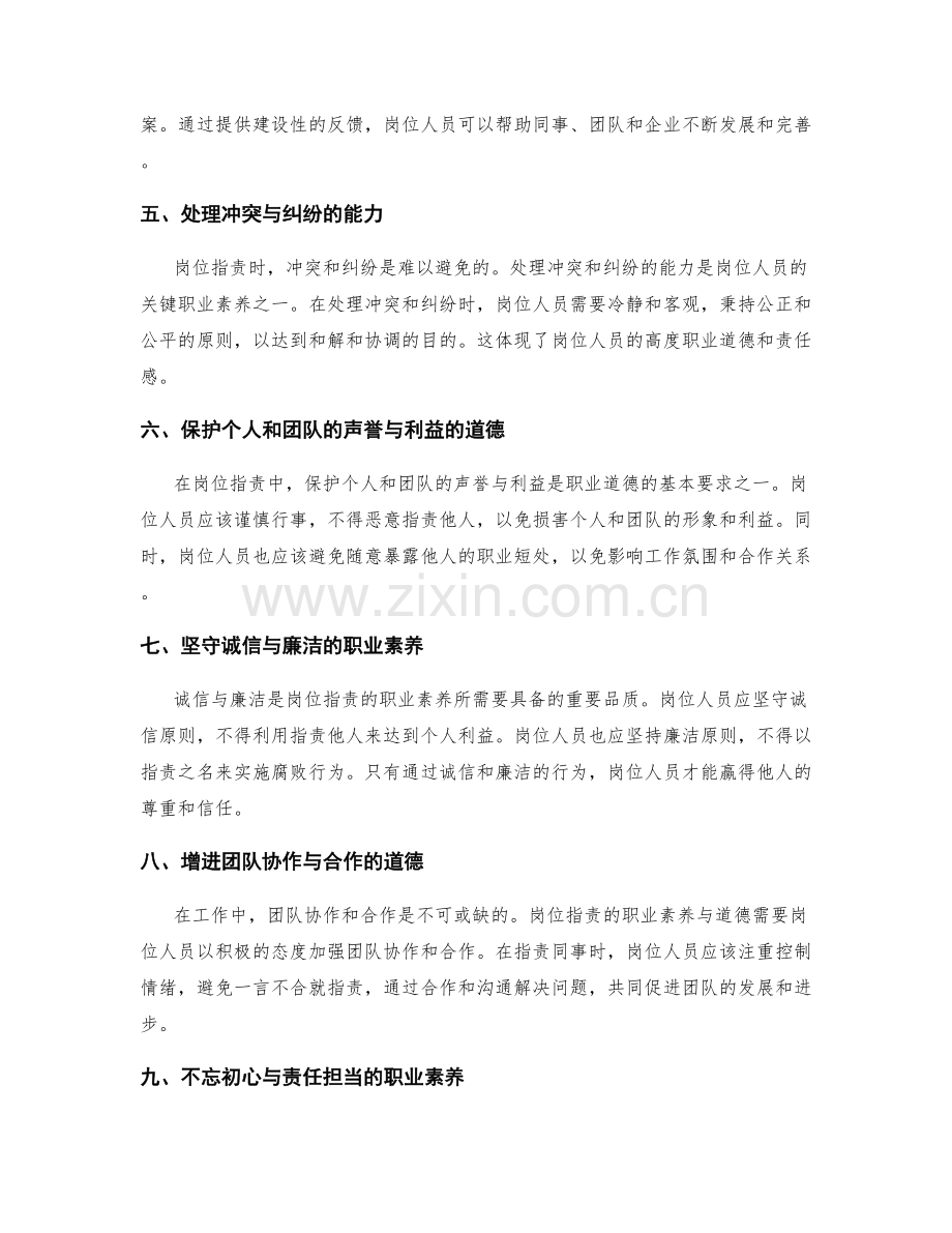 岗位职责的职业素养与道德.docx_第2页