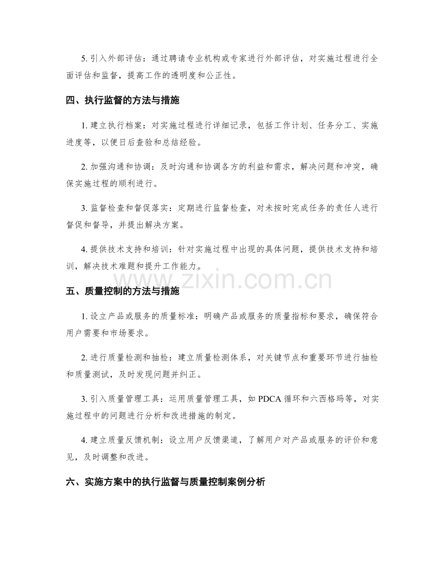 实施方案中的执行监督与质量控制机制.docx_第2页