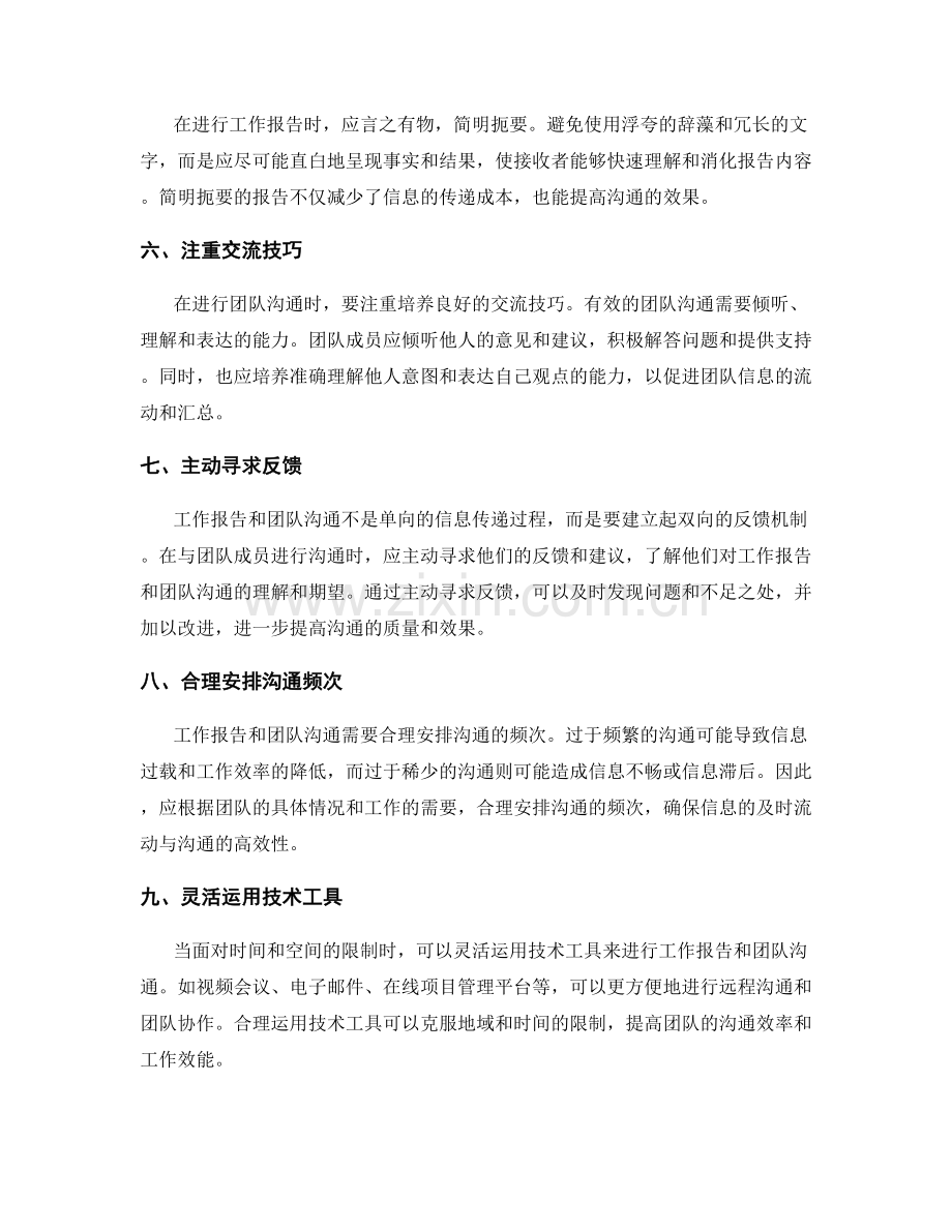 工作报告的有效汇报与团队沟通.docx_第2页