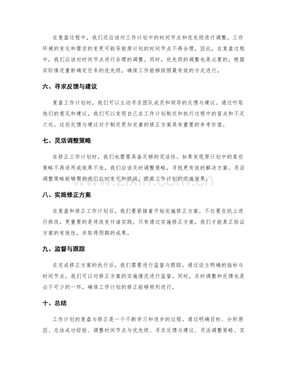 工作计划的复盘与修正方法.docx_第2页