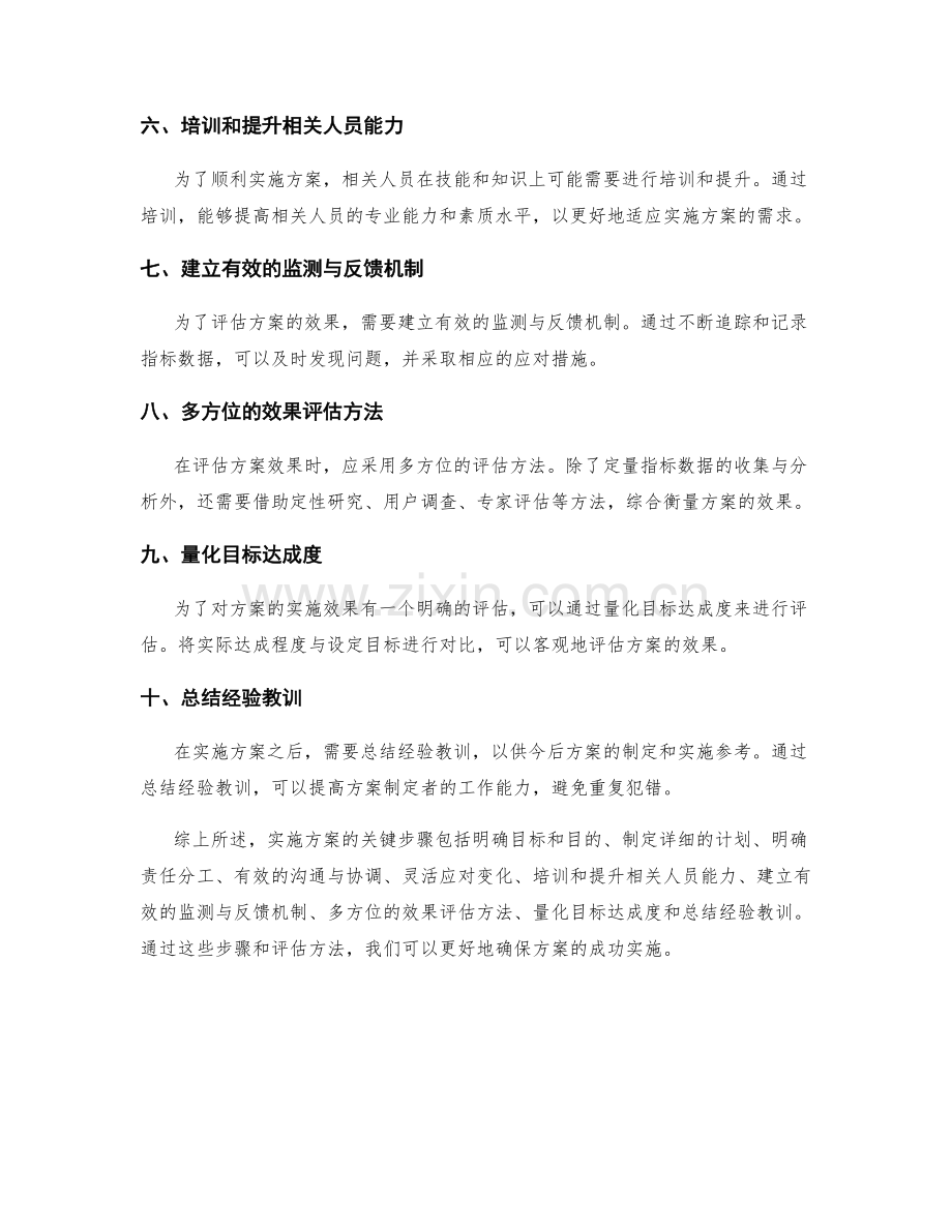 实施方案的关键步骤与效果评估方法.docx_第2页