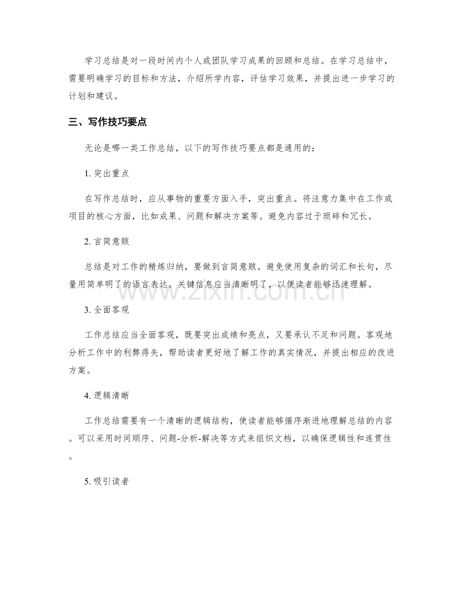 工作总结的主题分类与写作技巧要点.docx_第2页