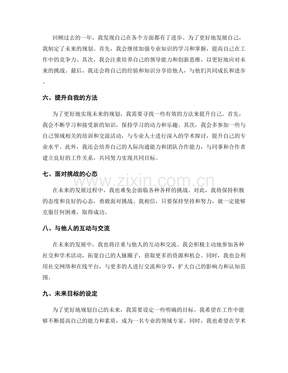 年终总结的总结思路和未来规划.docx_第2页