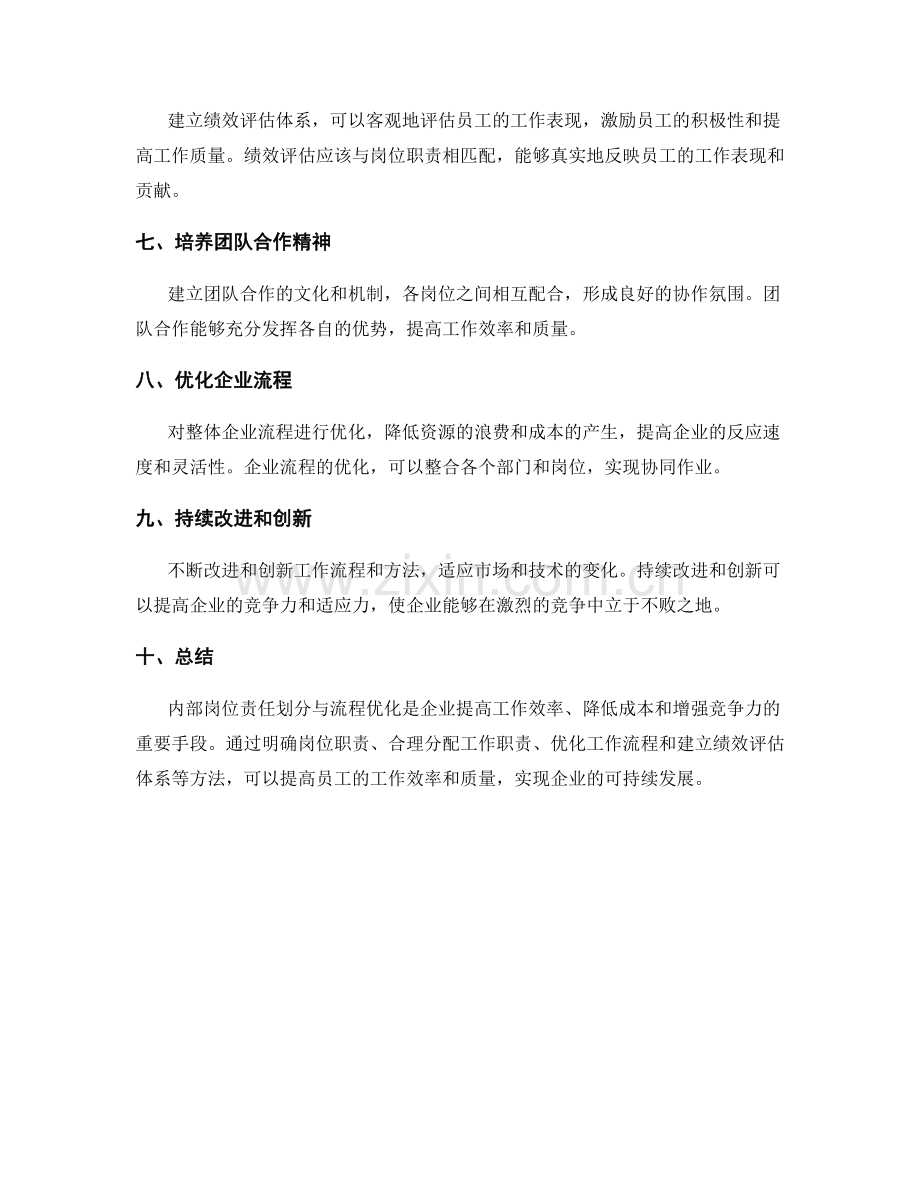 内部岗位责任划分与流程优化.docx_第2页