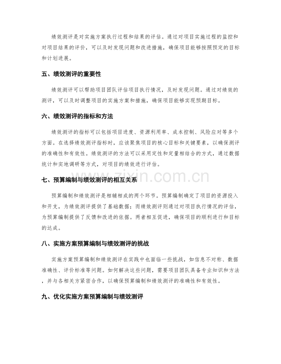 实施方案的预算编制与绩效测评.docx_第2页