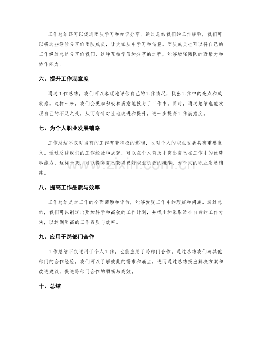 工作总结的重要作用与实际应用.docx_第2页