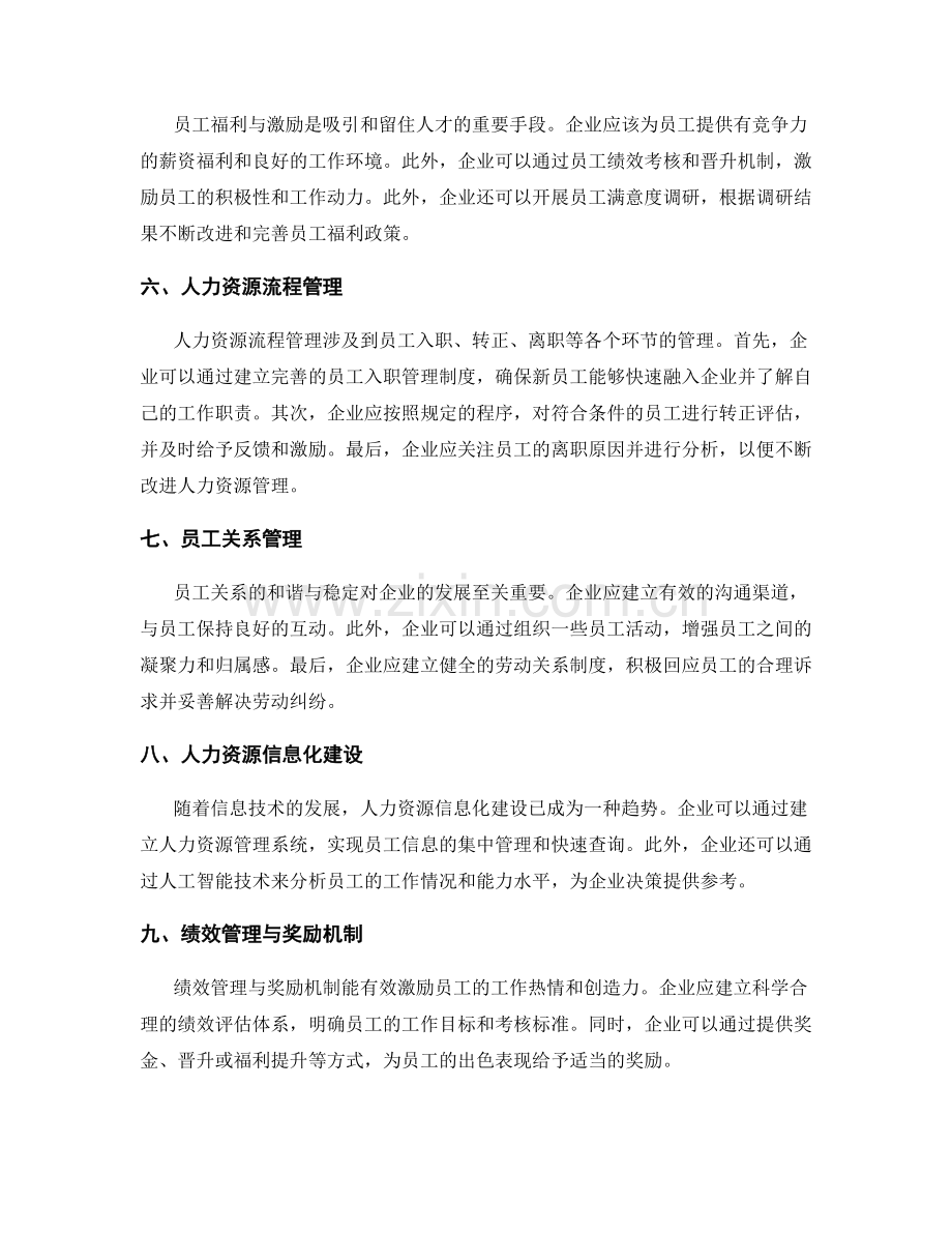 人力资源实施方案与招聘.docx_第2页