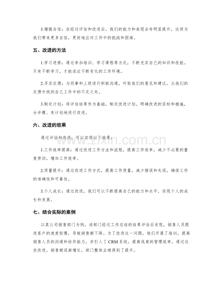 工作总结的结果评估与改进.docx_第2页