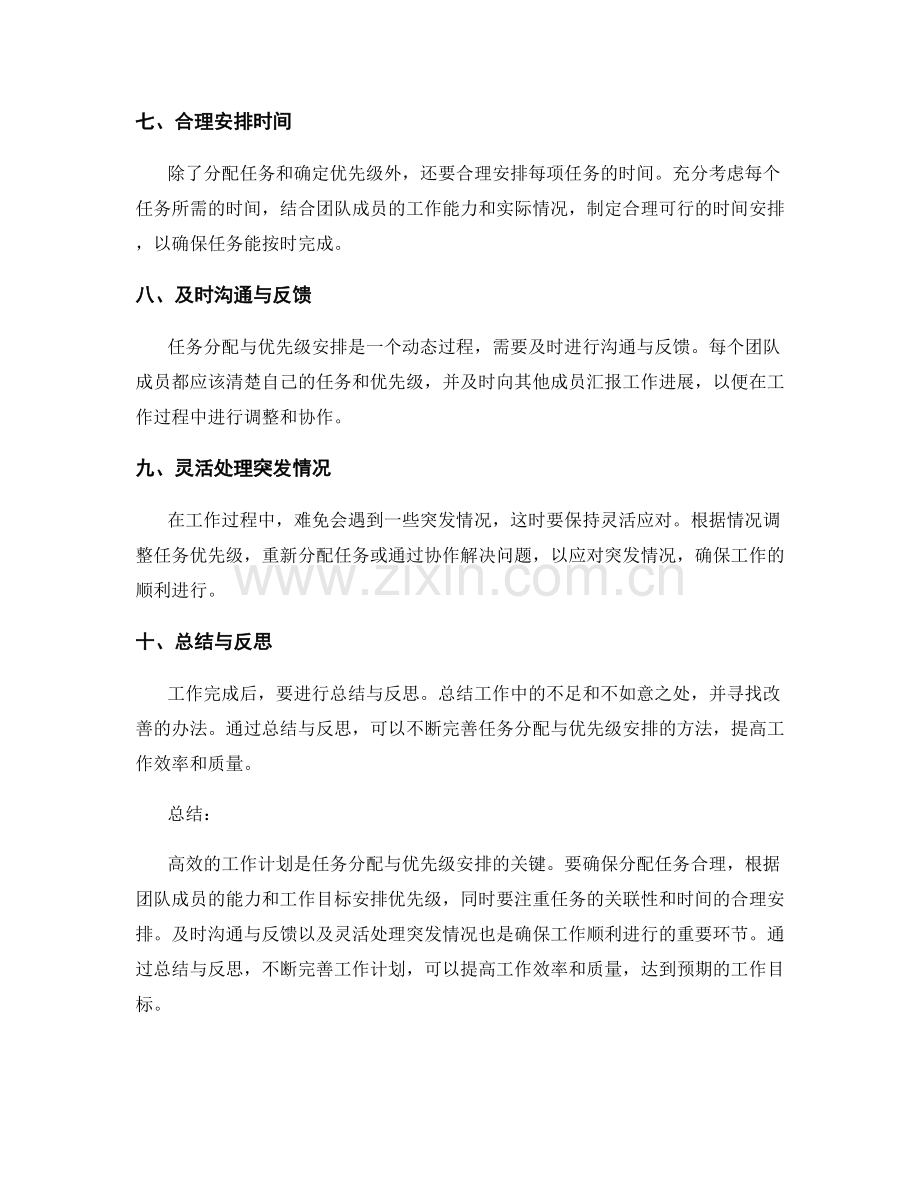 高效工作计划的任务分配与优先级安排.docx_第2页