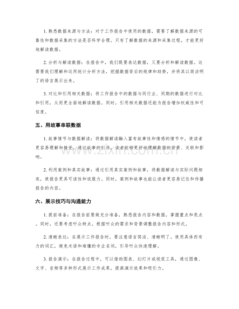 工作报告的展示技巧与数据解读能力.docx_第2页