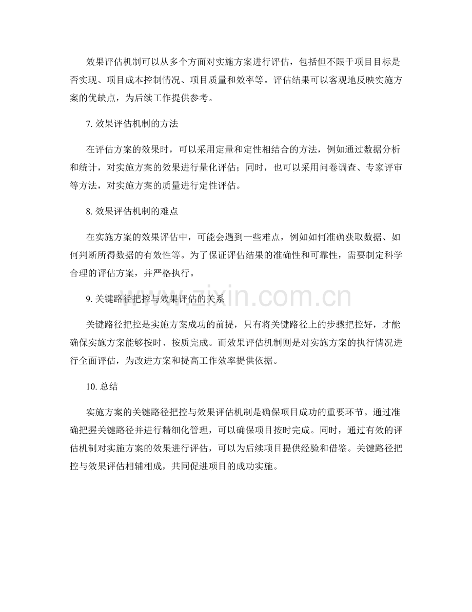 实施方案的关键路径把控与效果评估机制.docx_第2页