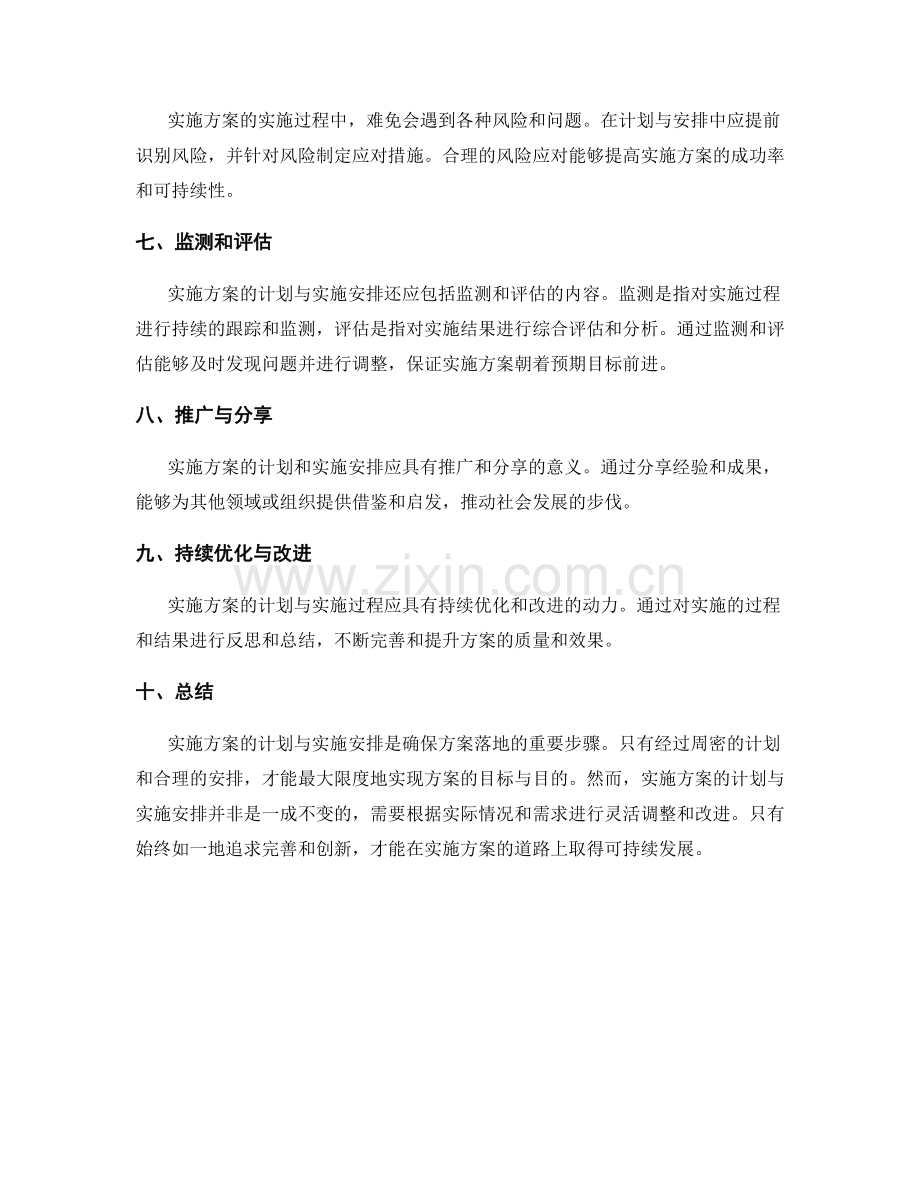 实施方案的计划与实施安排.docx_第2页