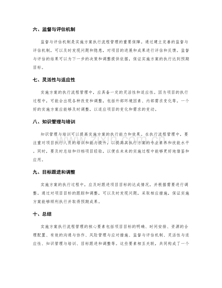 实施方案执行流程管理的核心要素.docx_第2页