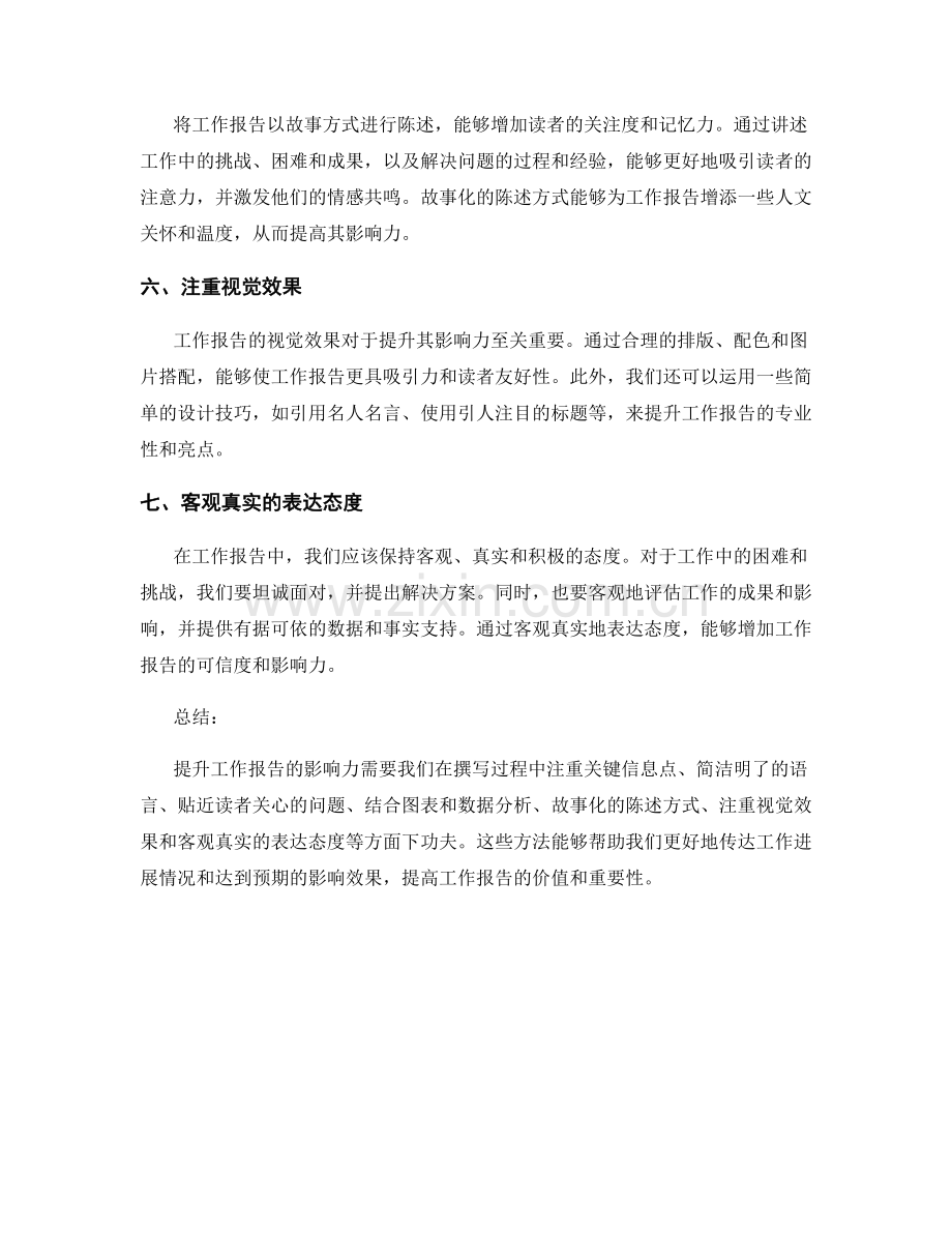 提升工作报告影响力的七个方法.docx_第2页