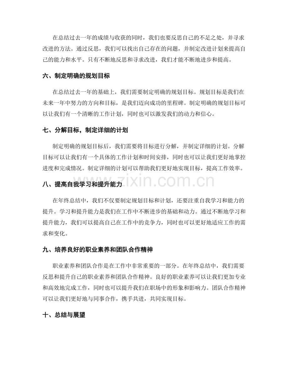 年终总结中的自我定位与规划目标提出.docx_第2页