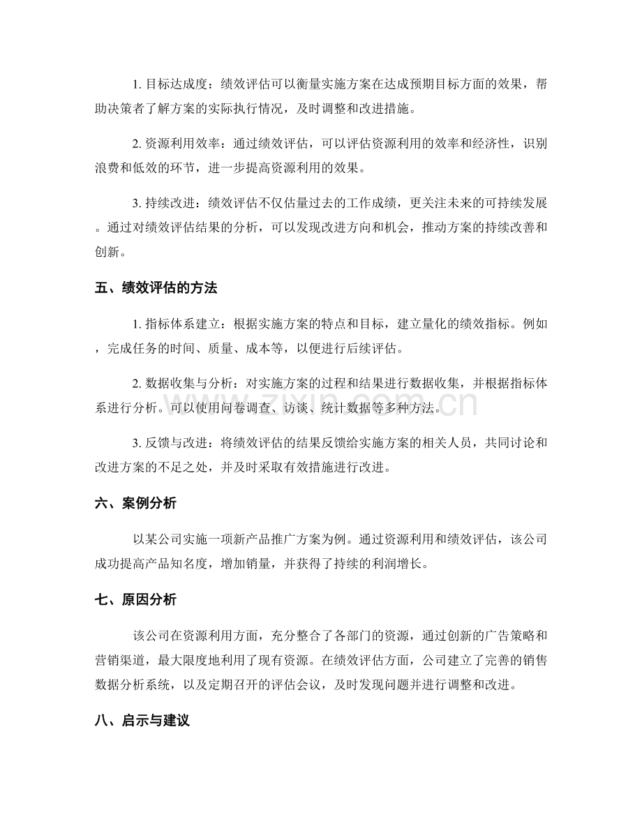 实施方案的资源利用和绩效评估.docx_第2页