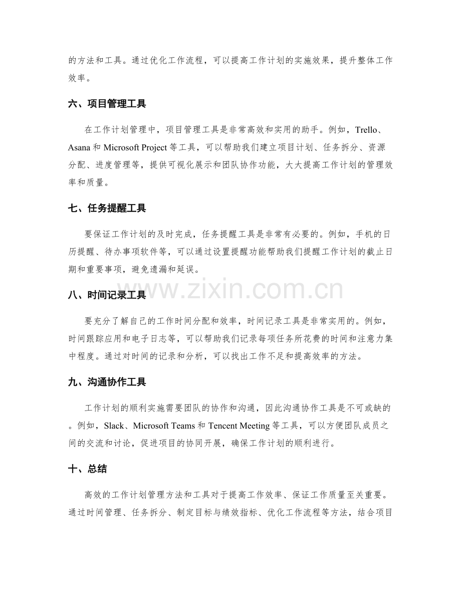 高效的工作计划管理方法与工具.docx_第2页