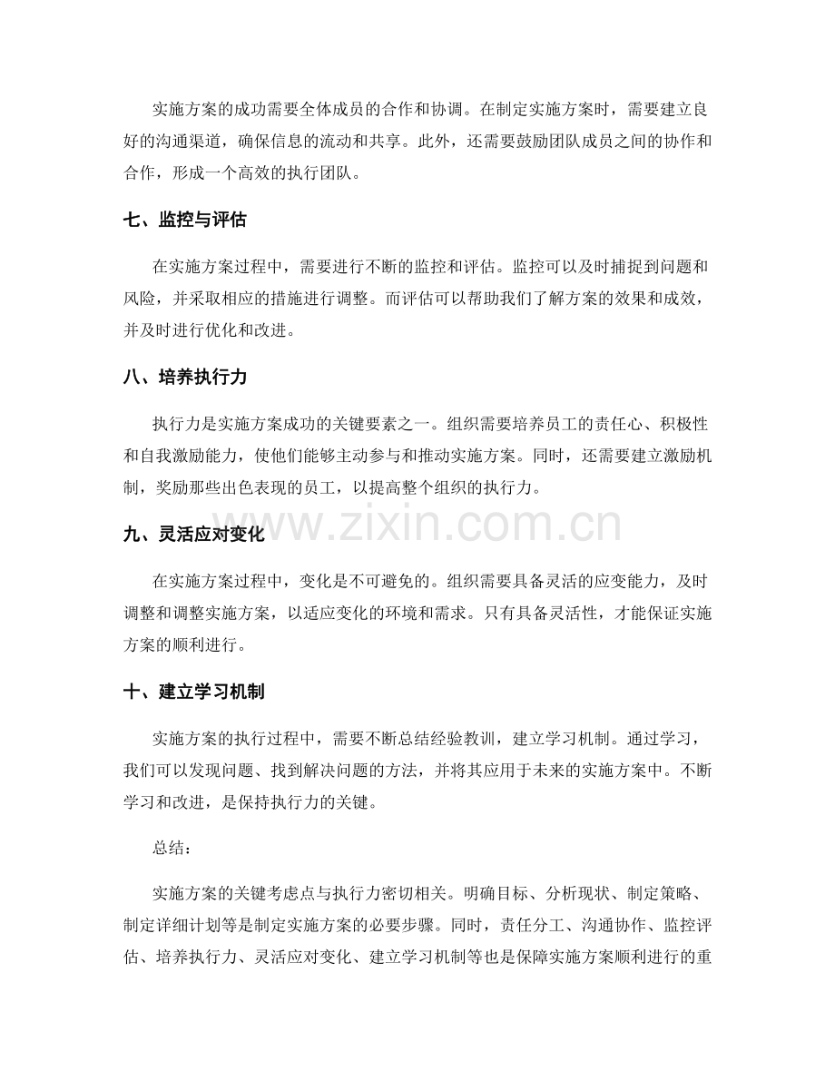 实施方案的关键考虑点与执行力.docx_第2页