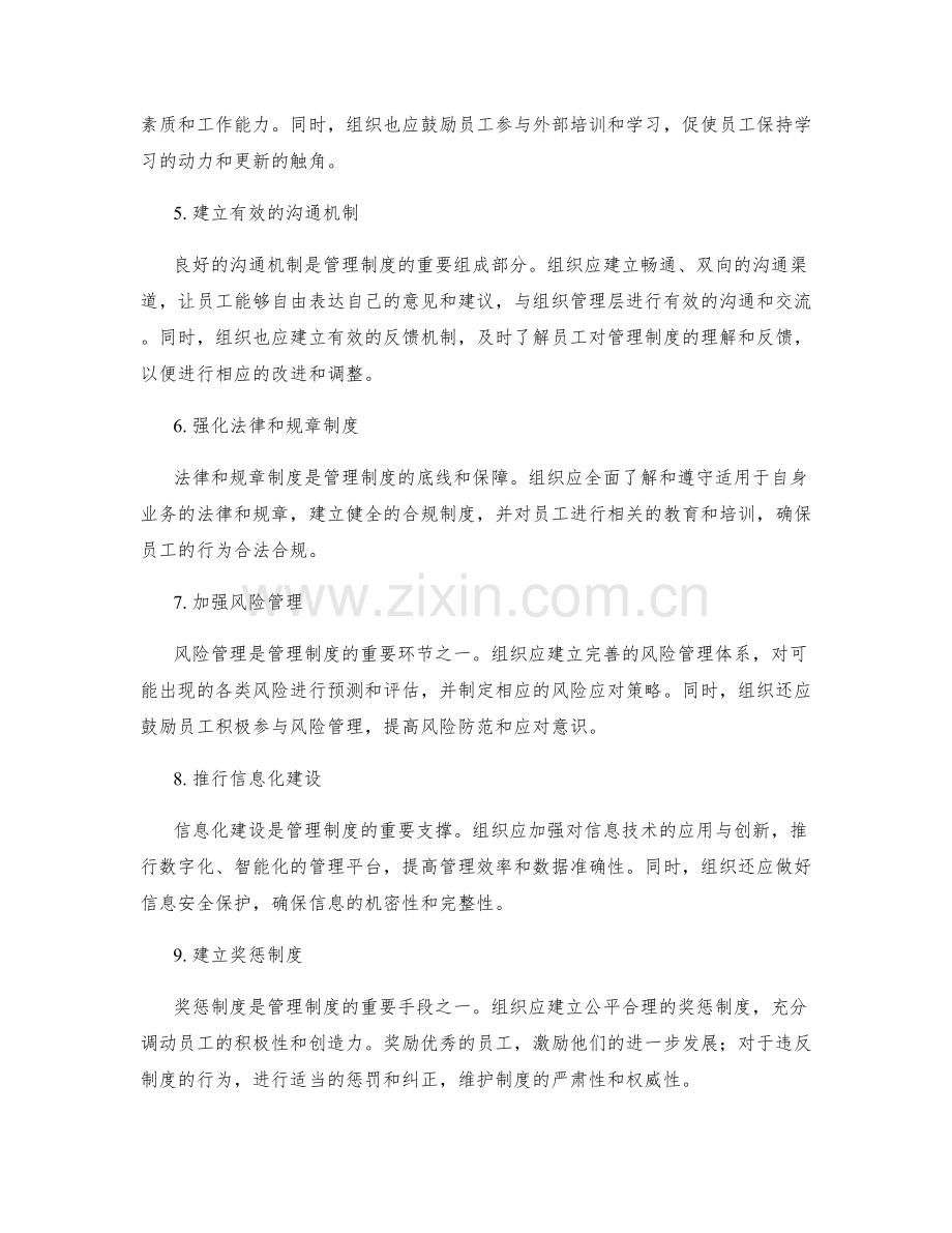 管理制度的全面建立与完善.docx_第2页