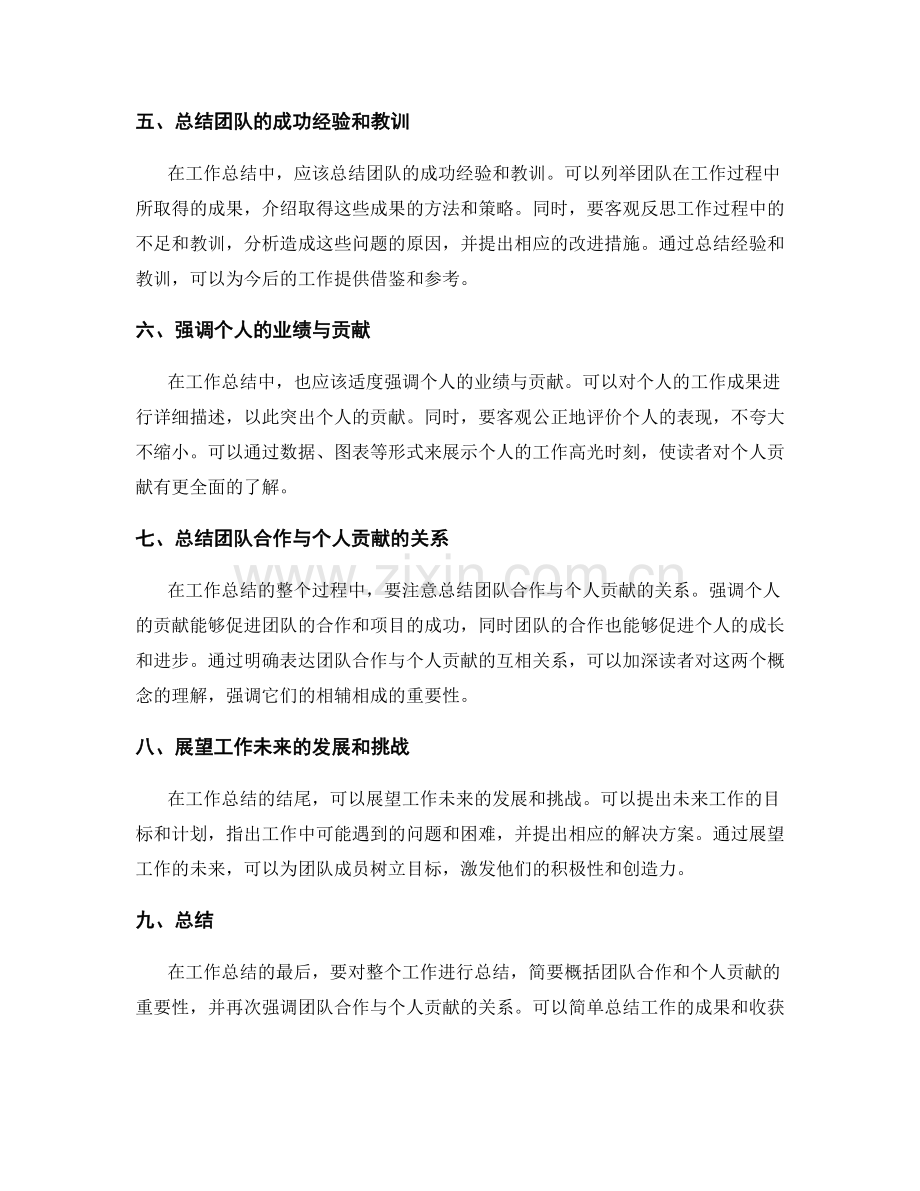 工作总结中如何突出团队合作与贡献.docx_第2页