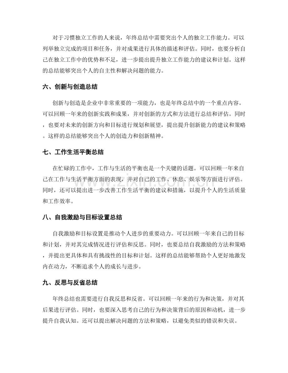 年终总结的重点内容简析.docx_第2页