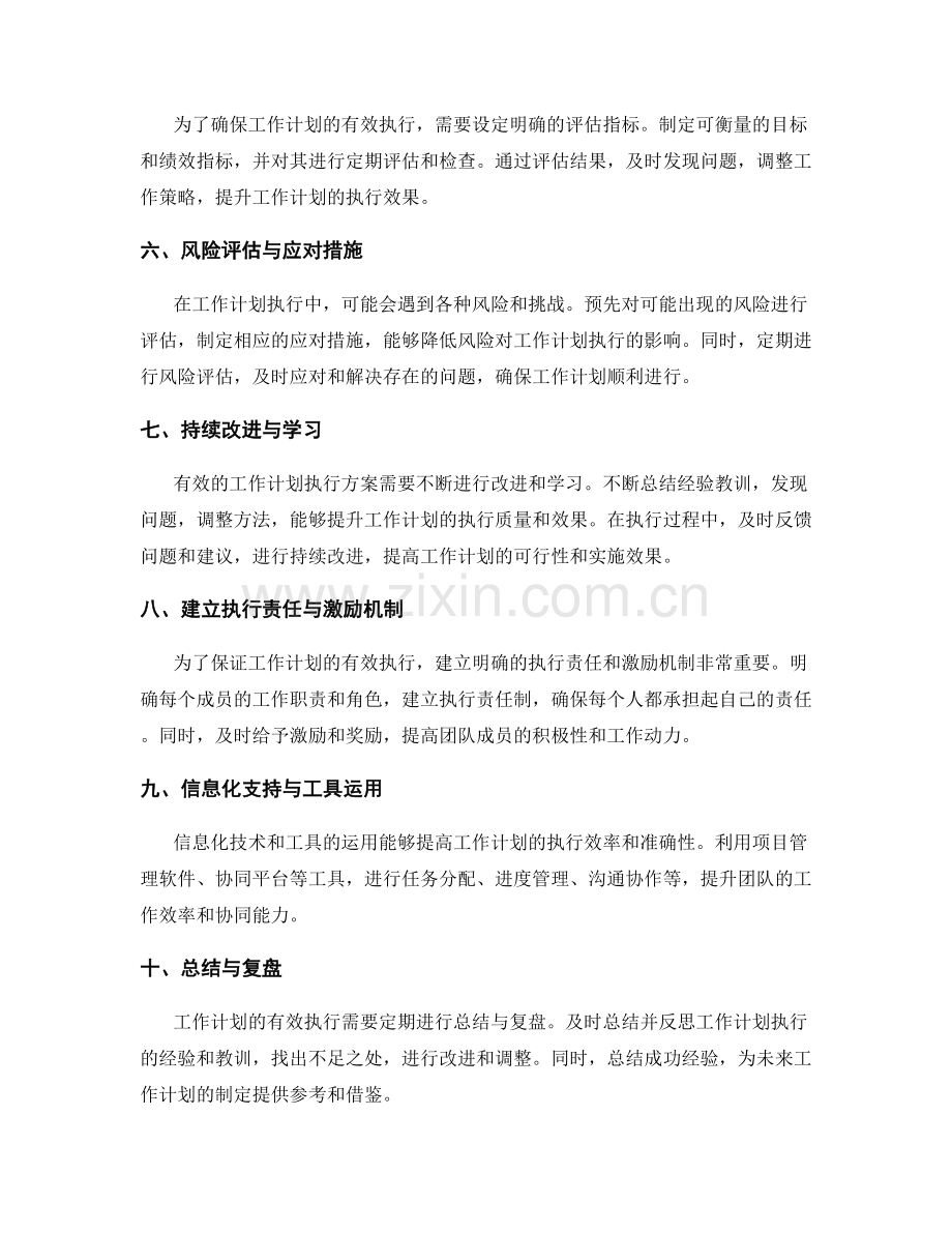 有效的工作计划执行方案.docx_第2页