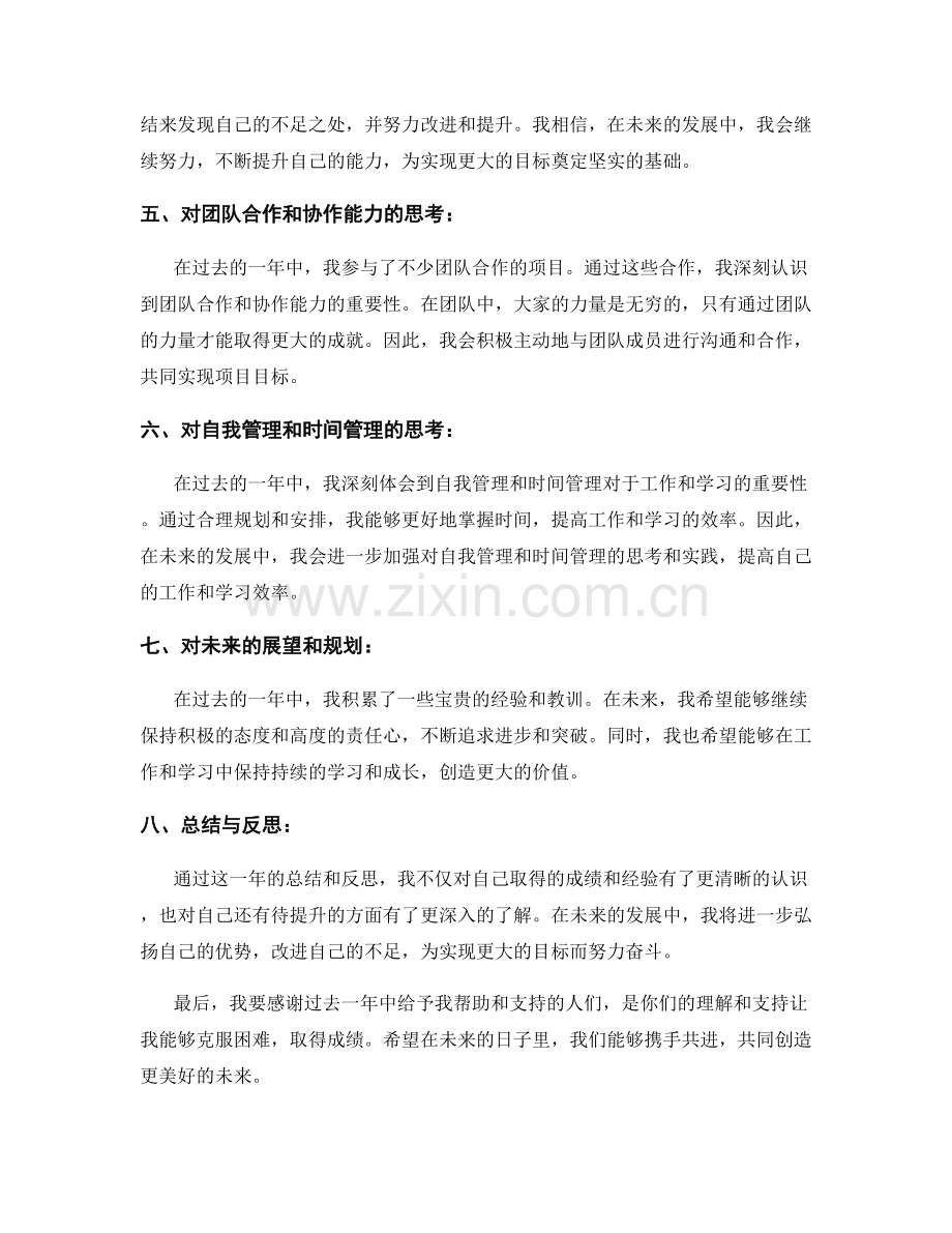 年终总结的见解与经验分享.docx_第2页