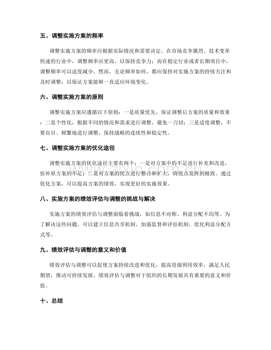 实施方案的绩效评估与调整.docx_第2页