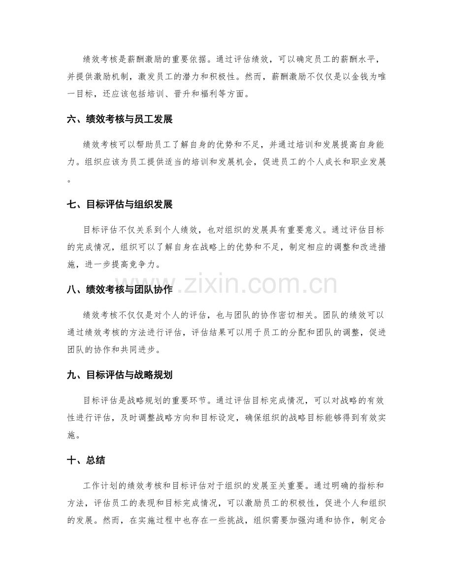 工作计划的绩效考核和目标评估.docx_第2页