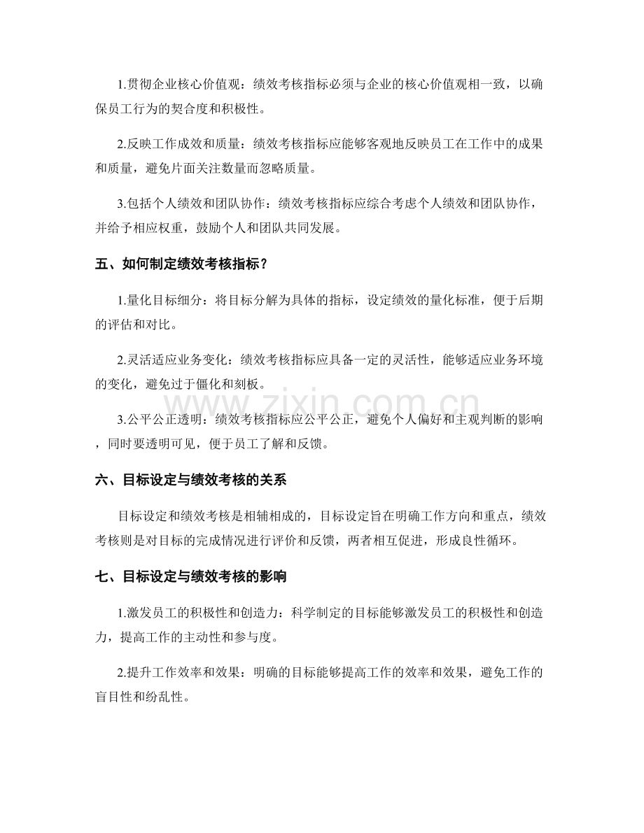 科学制定工作计划的目标设定与绩效考核指标.docx_第2页