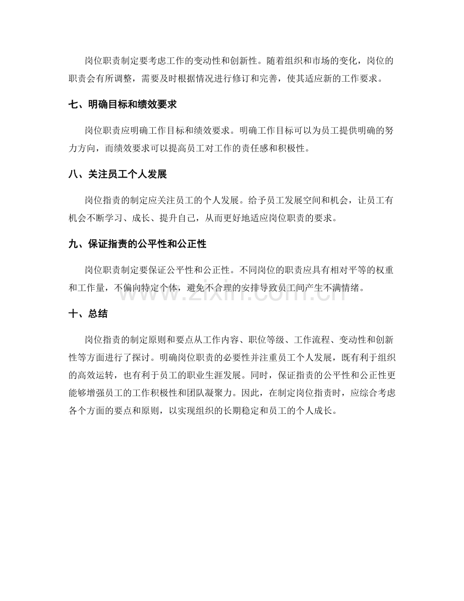 岗位指责的制定原则和要点.docx_第2页