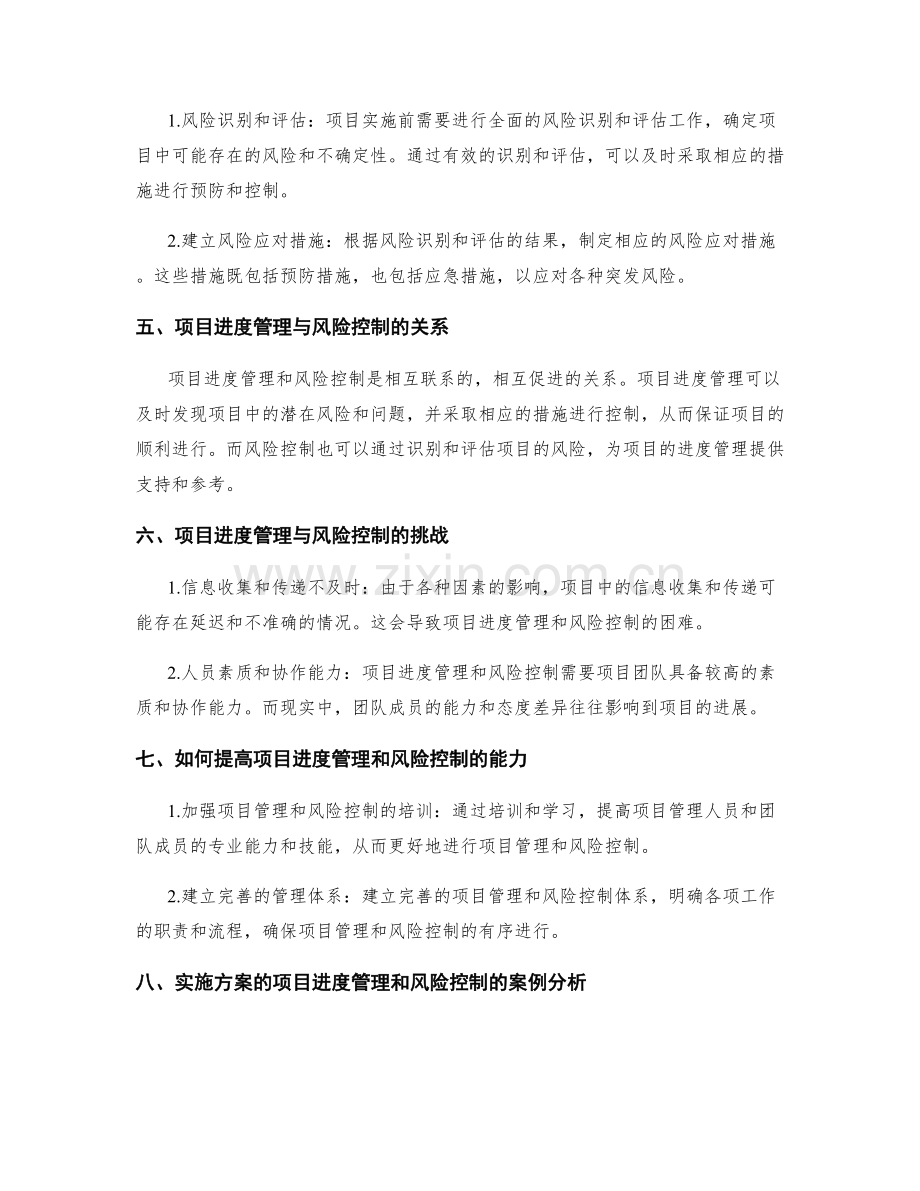 实施方案的项目进度管理和风险控制.docx_第2页