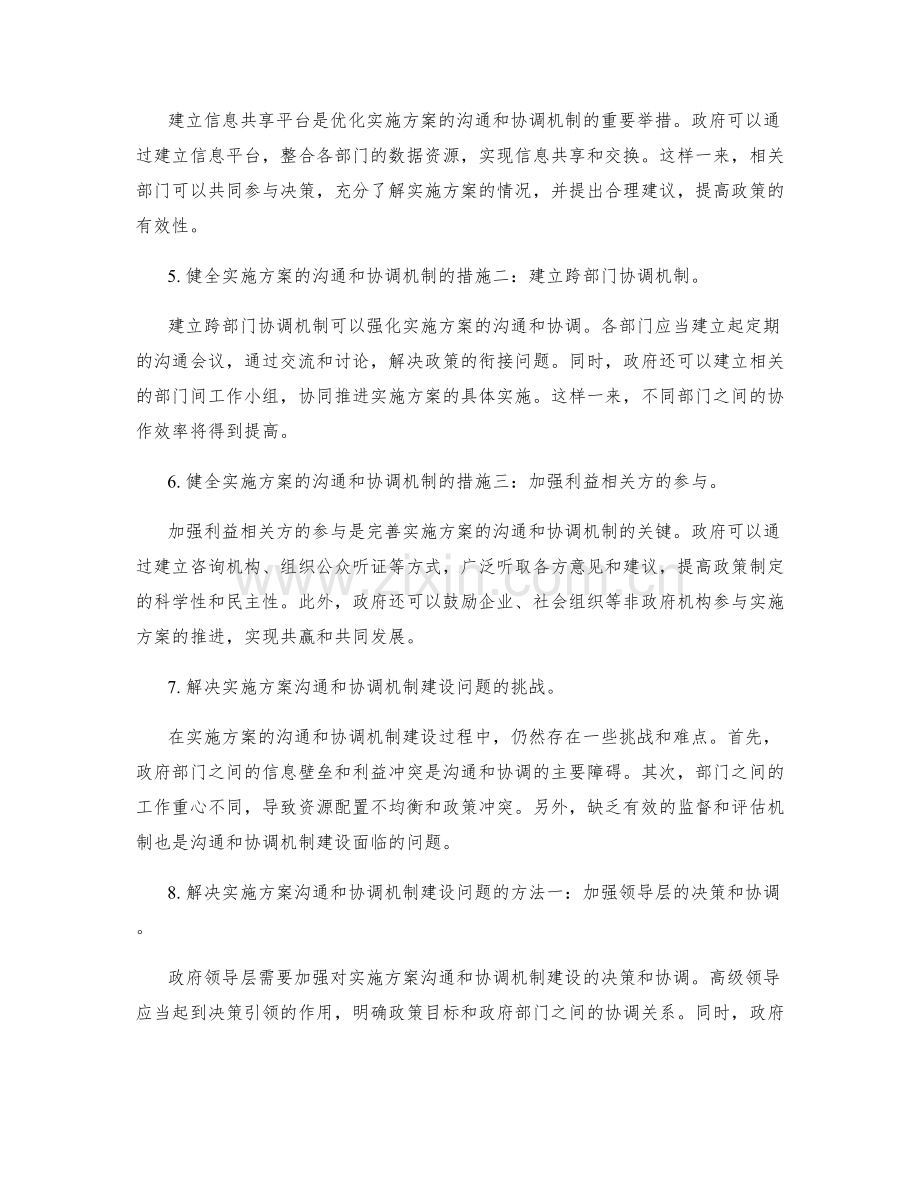 实施方案的沟通和协调机制建设.docx_第2页