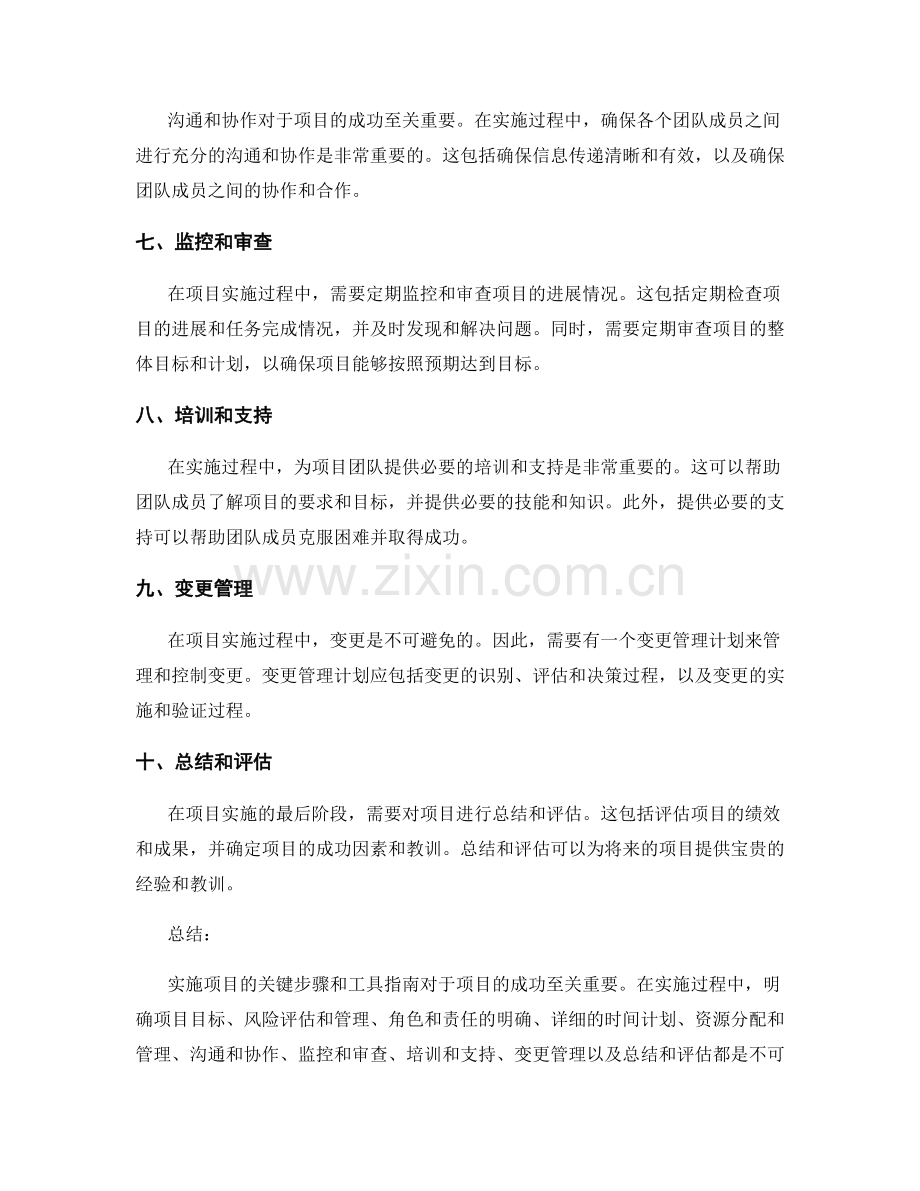 实施方案的关键步骤和工具指南.docx_第2页