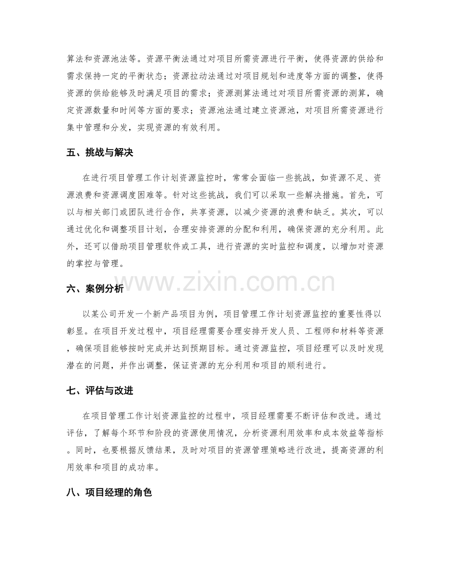 项目管理工作计划资源监控.docx_第2页