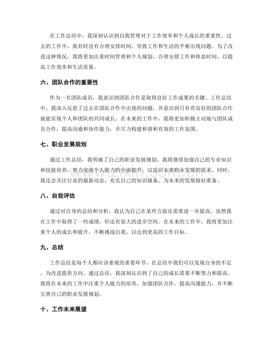 工作总结的个人成长与自我评估.docx_第2页