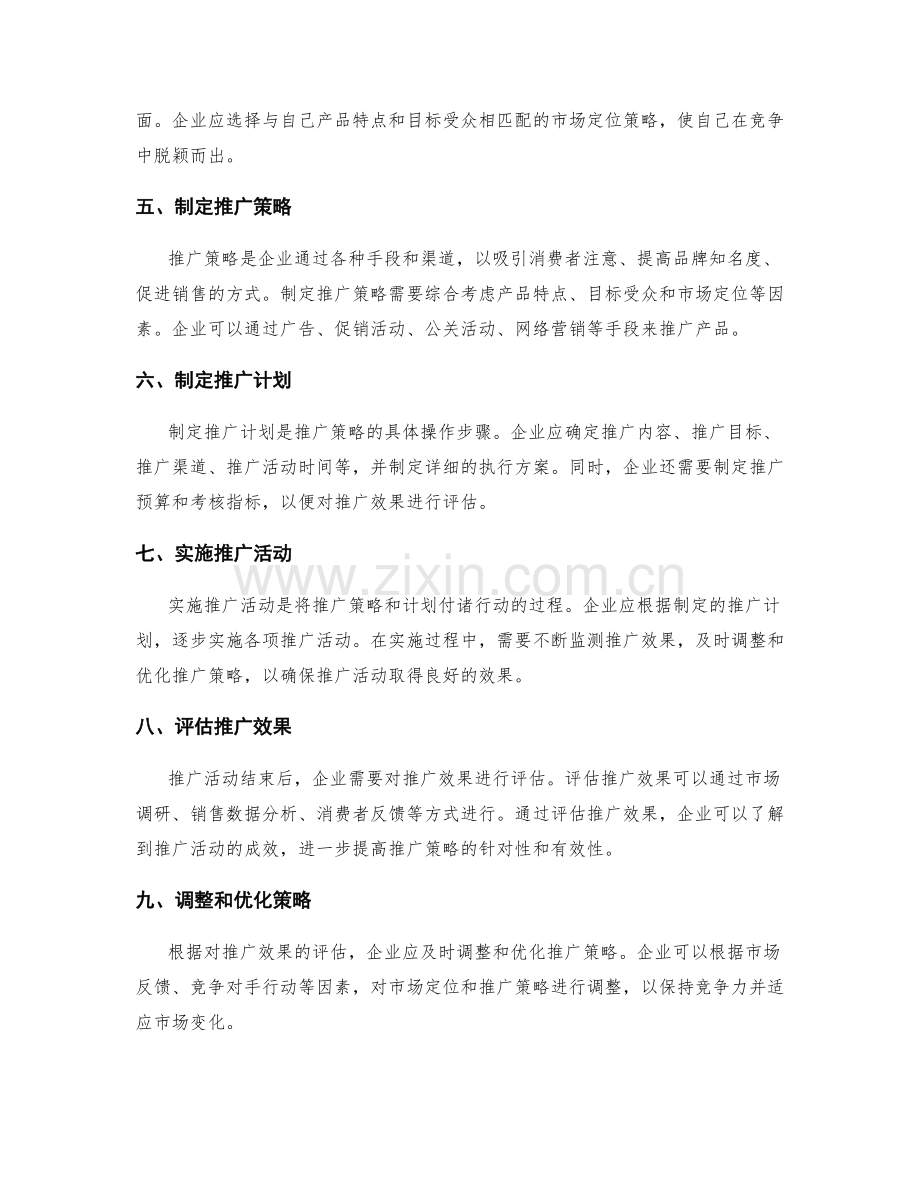 精心策划市场定位与推广策略的策划方案设计步骤.docx_第2页