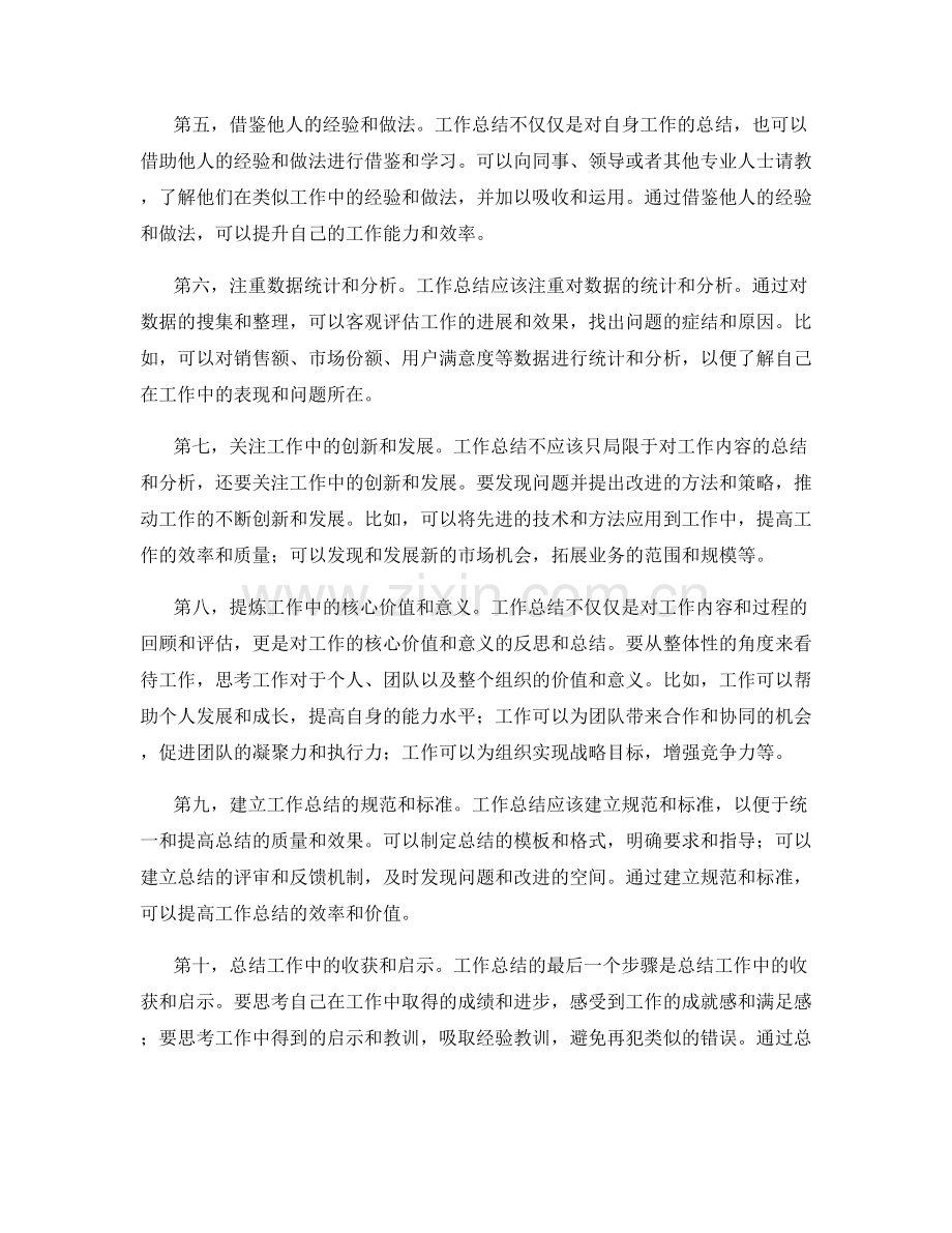 提升工作总结的逻辑思维和综合评估能力.docx_第2页