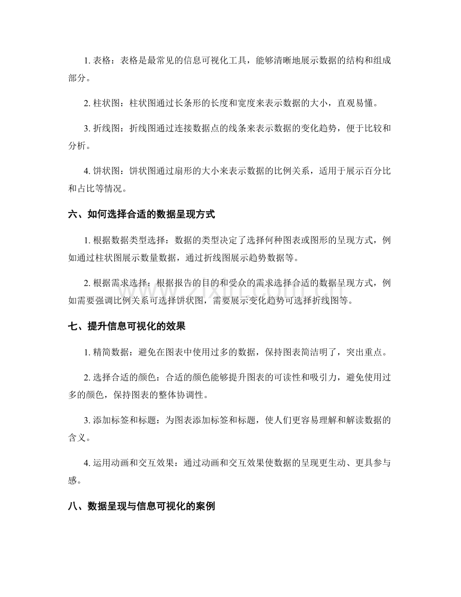 工作报告的数据呈现与信息可视化.docx_第2页