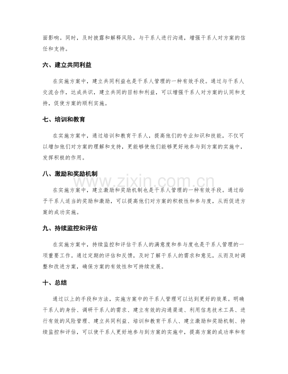 实施方案中干系人管理的有效手段揭秘.docx_第2页