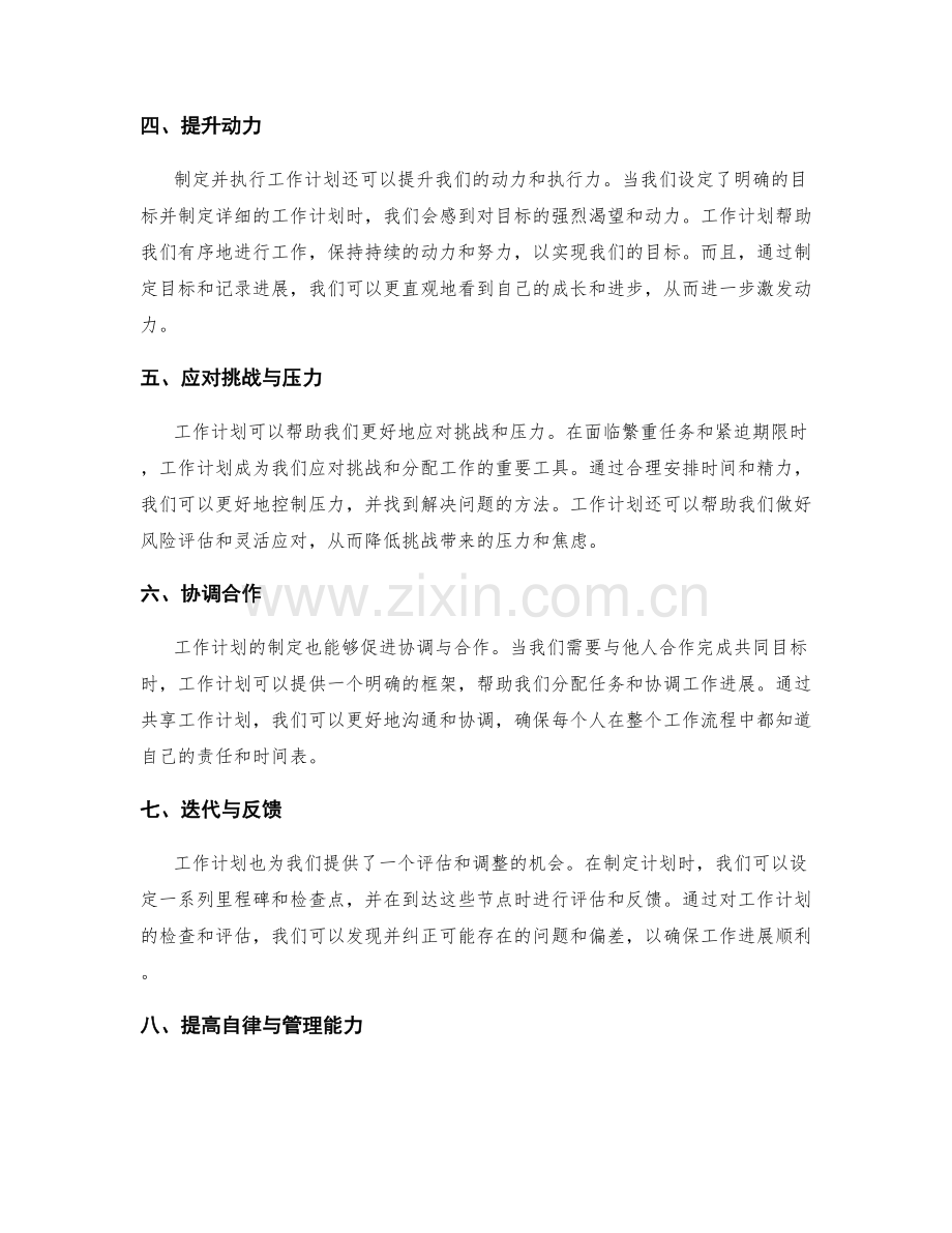 工作计划的重要性揭示.docx_第2页