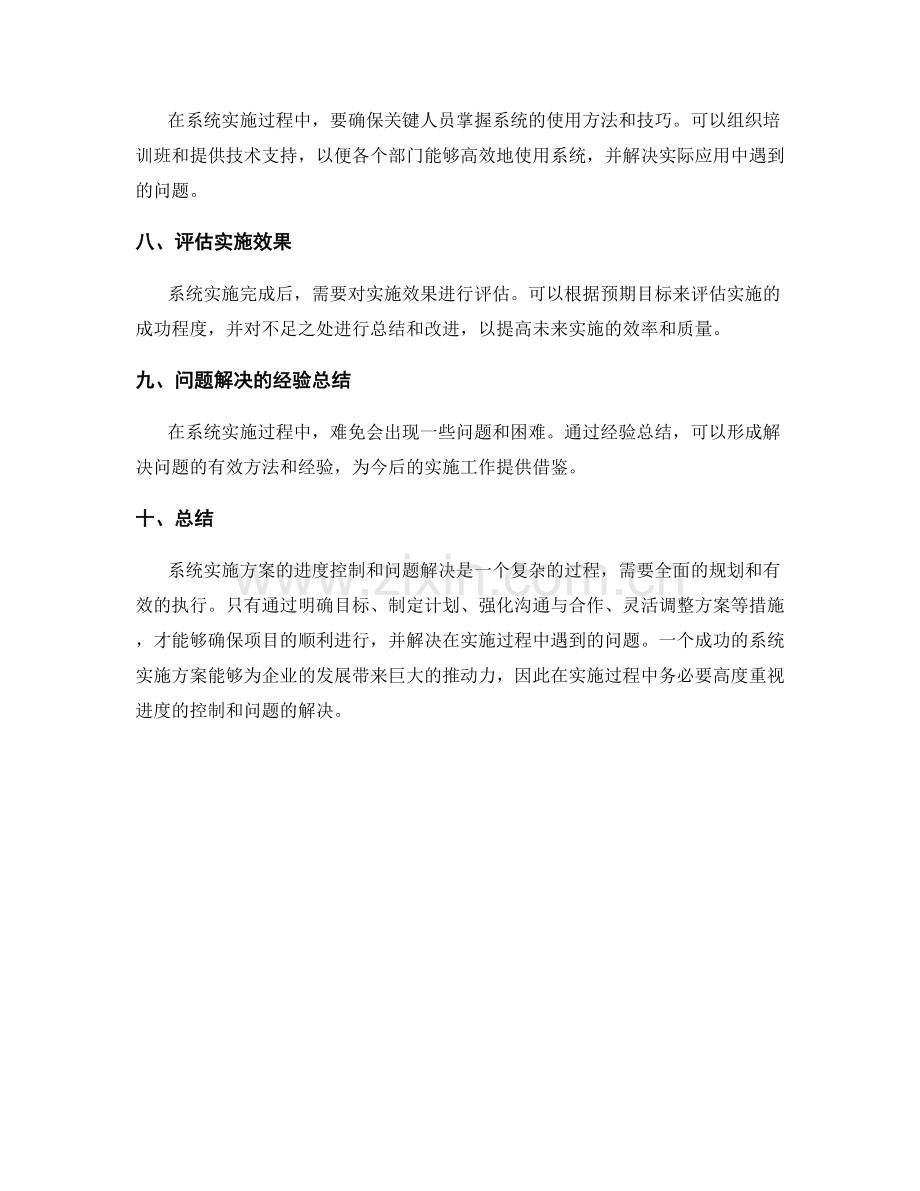 系统实施方案的进度控制与问题解决.docx_第2页