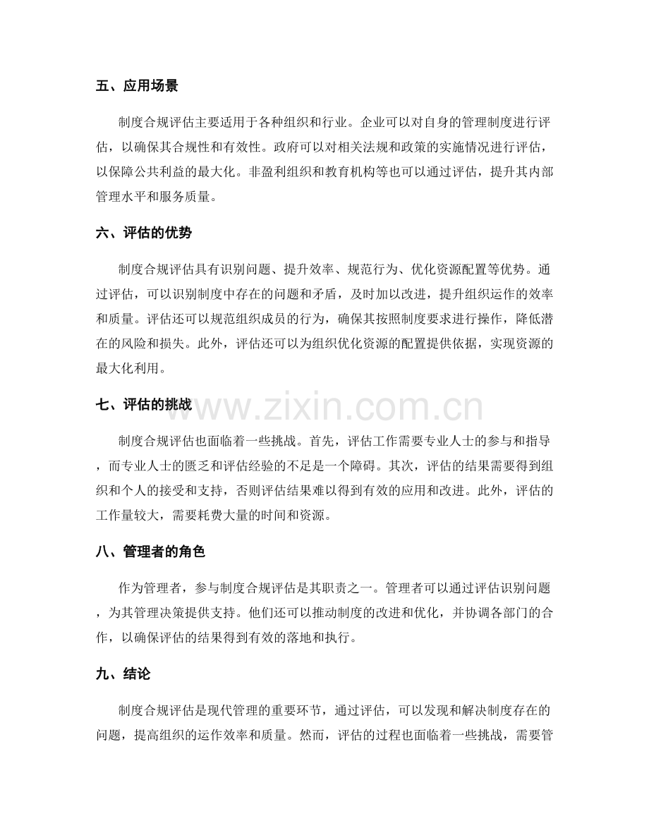 管理制度的制度合规评估.docx_第2页